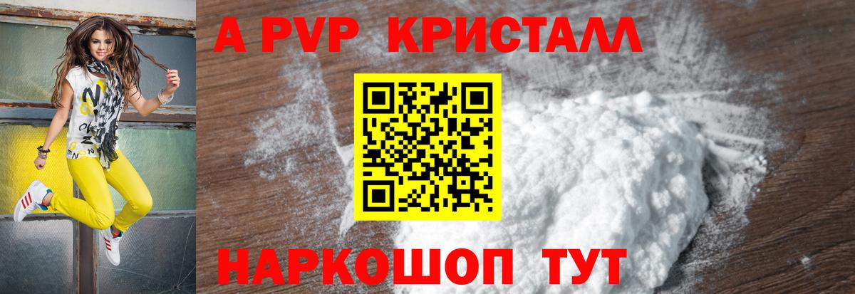 A-PVP Соль Мариинск