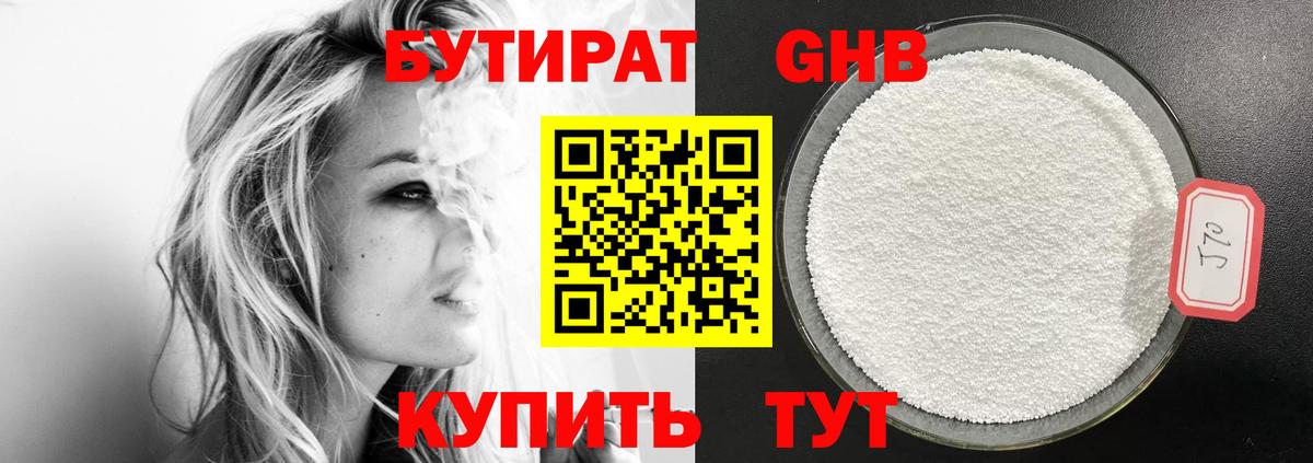 Бутират бутик Мариинск