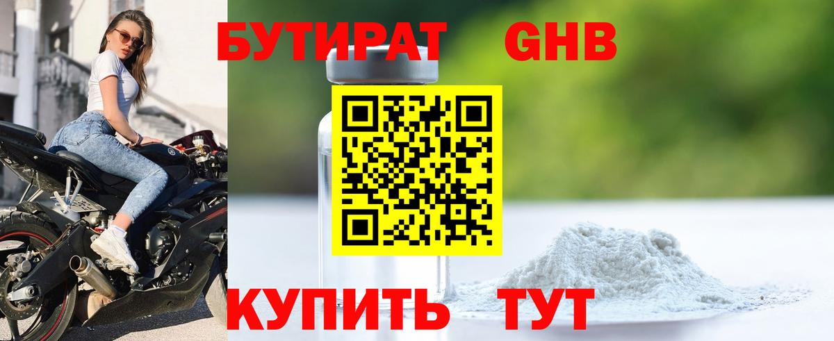 Мариинск  БУТИРАТ Butirat  БУТИРАТ  Вход с VPN 