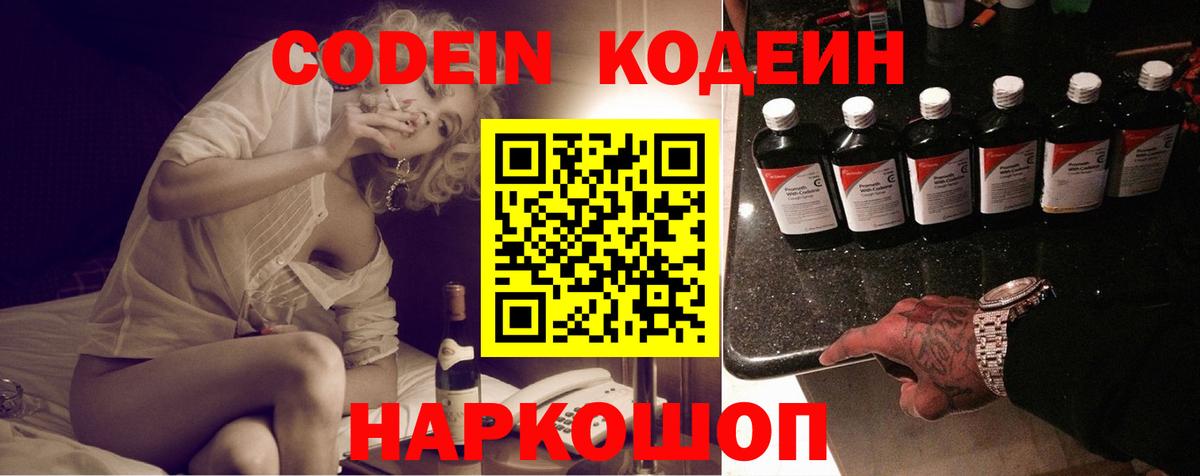 Codein Purple Drank Мариинск