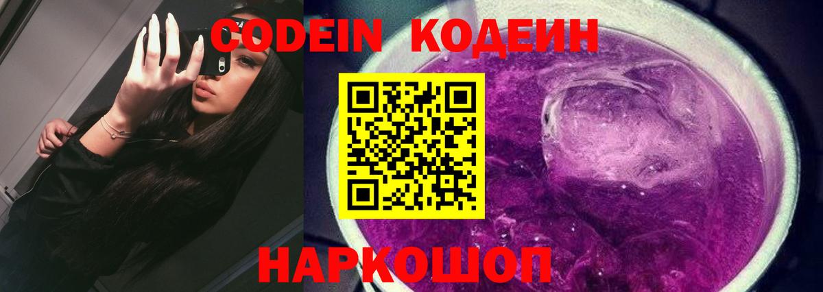 Кодеин напиток Lean (лин)  Вход с VPN  Мариинск  Кодеиновый сироп Lean Purple Drank 