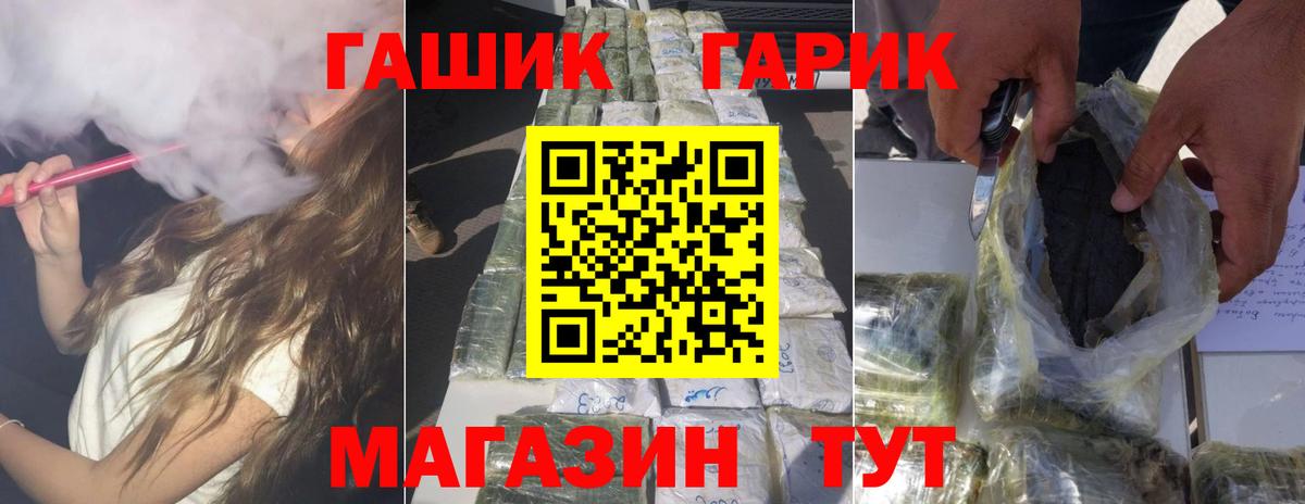 ГАШ гашик Мариинск