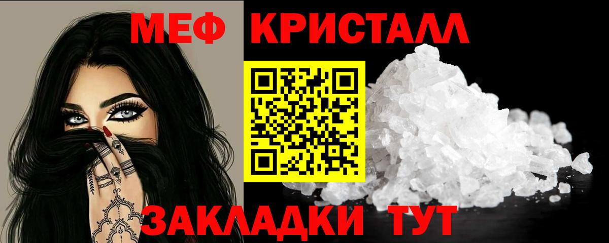Мефедрон кристаллы Мариинск