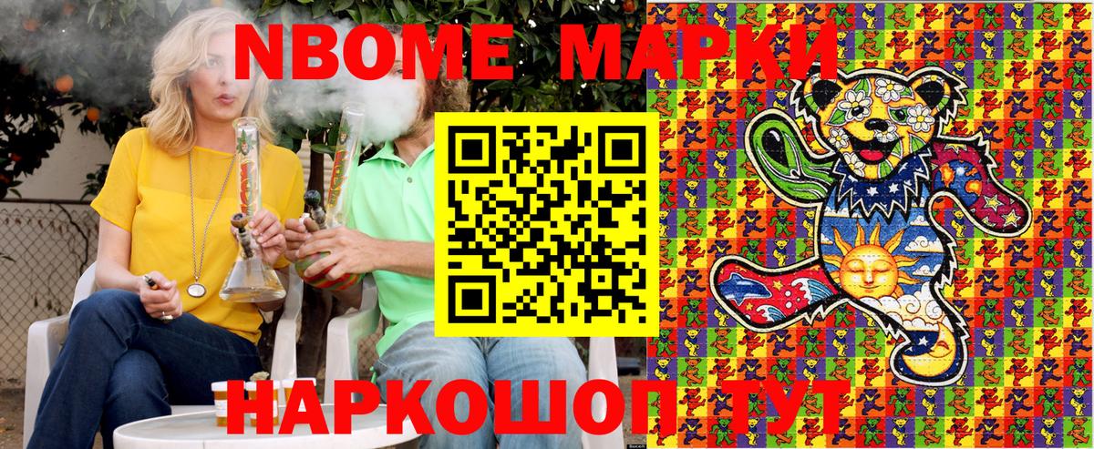 Марки 25I-NBOMe  Марки NBOMe 1,8мг  Вход с VPN  Мариинск 